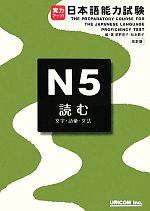 実力アップ!日本語能力試験N5読む