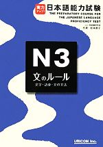 実力アップ!日本語能力試験N3文のルール