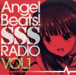 ラジオCD Angel Beats! SSS(死んだ 世界 戦線)RADIO vol.1