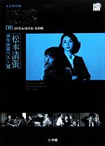 DVD BOOK 松本清張傑作映画ベスト10 疑惑-(8)(DVD付)