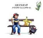 ポケモン:アイスクリーム シンドローム(ポケモン盤)(期間生産限定盤)