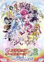 映画プリキュアオールスターズDX2 希望の光☆レインボージュエルを守れ!(特装版)(オールスターズリーフレット、17jewelsレターセット付)