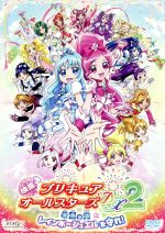 映画プリキュアオールスターズDX2 希望の光☆レインボージュエルを守れ!