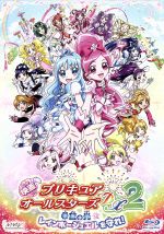 映画プリキュアオールスターズDX2 希望の光☆レインボージュエルを守れ!(特装版)(Blu-ray Disc)(オールスターズリーフレット、17jewelsレターセット付)