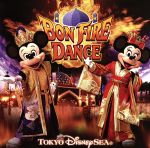 東京ディズニーシー ボンファイアーダンス 2010