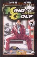 KING GOLF -(7)