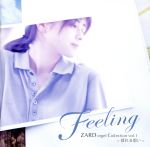 Feeling ZARD オルゴール Collection vol.1~揺れる想い~