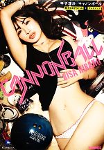 CANNONBALL平子理沙 CD+PHOTO BOOK-(CD1枚付)