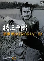 黒澤明MEMORIAL10 椿三十郎-(小学館DVD&BOOK)(第2巻)(DVD1枚付)