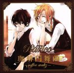 Barico 珈琲円舞曲-coffee waltz-