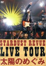 LIVE TOUR 太陽のめぐみ