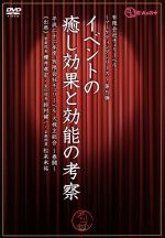 有限会社チェリーベル~マーケティングシリーズ~第5弾 イベントの癒し効果と効能の考察