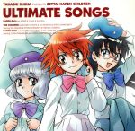 絶対可憐チルドレン ULTIMATE SONGS(DVD付)(椎名高志描きおろしイラスト使用アウターケース、32Pオールカラーブックレット付)