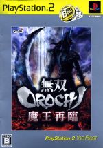 無双OROCHI 魔王再臨 PlayStation2 the Best