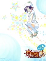 ひだまりスケッチ×☆☆☆ 6(完全生産限定版)(Blu-ray Disc)(キャラクターCD vol.6、クリアスリーブケース、特製ブックレット、エンドカードピンナップ×2枚付)