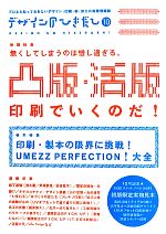 デザインのひきだし -特集 凸版・活版印刷でいくのだ!(10)(スパイ・ノート付)