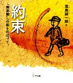 約束 「無言館」への坂をのぼって-