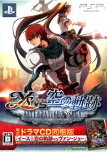 イースvs.空の軌跡 オルタナティブ・サーガ(限定版)(限定ドラマCD、外箱付)