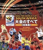 2010 FIFA ワールドカップ 南アフリカ オフィシャルBlu-ray 大会のすべて ≪総集編≫(Blu-ray Disc)