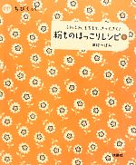 粉ものほっこりレシピ ふわふわ、もちもち、さっくさく!-