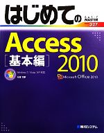 はじめてのAccess2010 基本編 Windows7/Vista/XP対応-(BASIC MASTER SERIES)