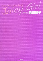 Juicy Girl featuring 熊田曜子 Love Sex & Love Body