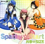 ぬらりひょんの孫:Sparky☆Start