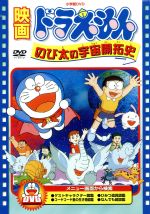 ドラえもん 大山のぶ代の検索結果 ブックオフオンライン