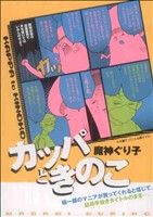 魔神ぐり子の検索結果 ブックオフオンライン