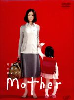 ｍｏｔｈｅｒ ｄｖｄ ｂｏｘ 中古dvd 芦田愛菜 松雪泰子 山本耕史 田中裕子 ｒｅｍｅｄｉｏｓ 音楽 ブックオフオンライン