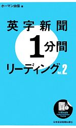 英字新聞1分間リーディング -(Vol.2)