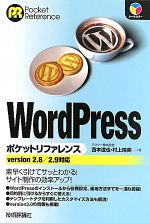WordPressポケットリファレンス