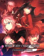 劇場版Fate/stay night UNLIMITED BLADE WORKS(初回限定版)(Blu-ray Disc)(特製BOX、劇場上映生フィルム、劇場版原画集、劇場版カラーイラスト集、エクストラジャケット付)