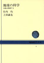 地球の科学 大陸は移動する