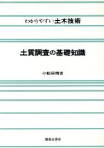 土質調査の基礎知識