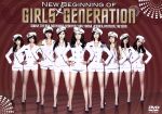 少女時代到来~来日記念盤~New Begining of Girls’Generation