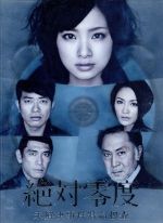 絶対零度 未解決事件特命捜査 ｄｖｄ ｂｏｘ 中古dvd 上戸彩 宮迫博之 杉本哲太 北大路欣也 林ゆうき 音楽 ブックオフオンライン