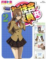 生徒会役員共 2(初回生産限定版)(Blu-ray Disc)(クリアケース、CD付)