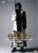 EMOTION the Best 牙狼<GARO>スペシャル~白夜の魔獣~長編版