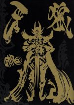 EMOTION the Best 牙狼<GARO>TV-SERIES DVD COMPLETE BOX(三方背BOX付)