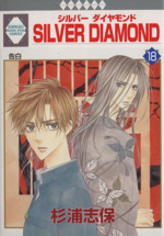 SILVER DIAMOND -(18)