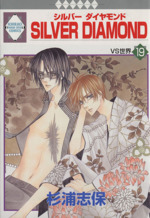 SILVER DIAMOND -(19)