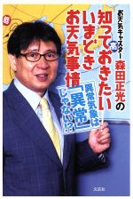 お天気キャスター森田正光の知っておきたいいまどきお天気事情