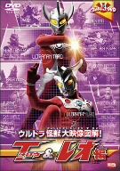 ウルトラキッズDVD ウルトラ怪獣大映像図解! タロウ&レオ編