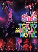 SuG TOUR 2010“TOKYO MUZiCAL HOTEL”(初回限定DELUXE EDITION)(特典DVD1枚、ブックレット(20P)付)