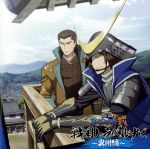 TVアニメーション「戦国BASARA弐」戦国トラベルナビ~奥州編~