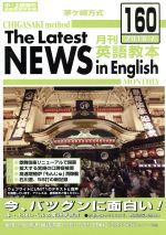 茅ヶ崎方式 月刊英語教本 -(160)