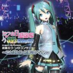 ミクの日感謝祭 39’s Giving Day Project DIVA presents 初音ミク・ソロコンサート~こんばんは、初音ミクです。~