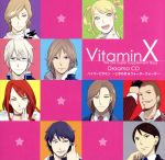 VitaminX ドラマCD ハイパービタミン~ときめき☆ウォーターウォーズ~