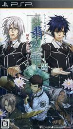 真・翡翠の雫 緋色の欠片2 ポータブル